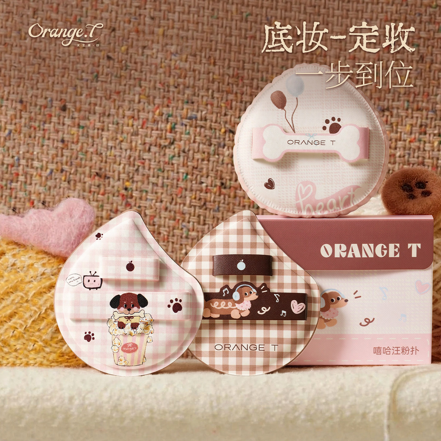 橙棠嘻哈汪粉扑套组化妆师专用化定妆工具打造服帖底妆干湿两用,彩妆/香水/美妆工具,美妆蛋/扑/海绵,淘宝优惠券,粉丝福利购,淘宝优惠卷