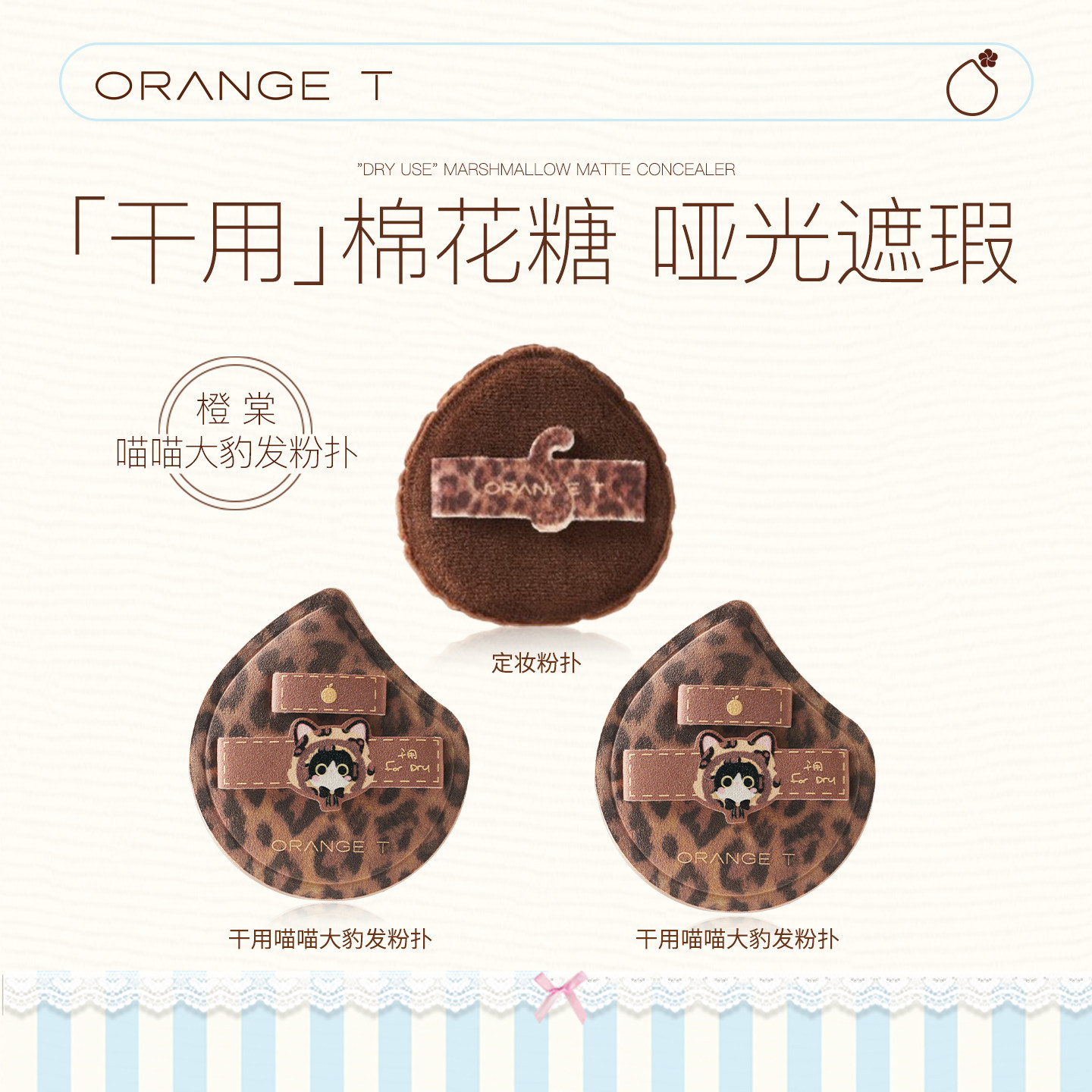 橙棠喵喵大豹发粉扑棉花糖干用不易吃粉打造服帖底妆化定妆套组,彩妆/香水/美妆工具,美妆蛋/扑/海绵,淘宝优惠券,粉丝福利购,淘宝优惠卷