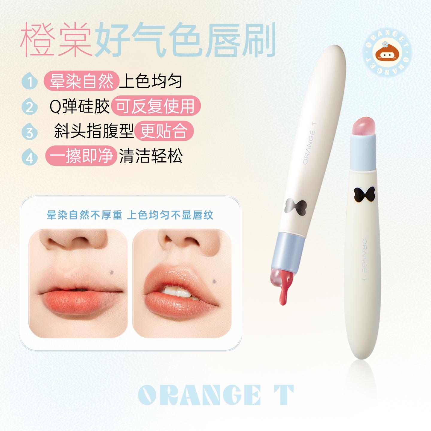 橙棠好气色便携唇刷细节晕染刷