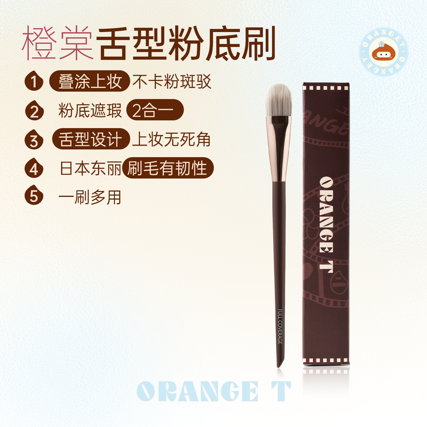 橙棠舌形粉底刷扁头不吃粉超薄无痕底妆刷化妆师专用遮瑕化妆刷