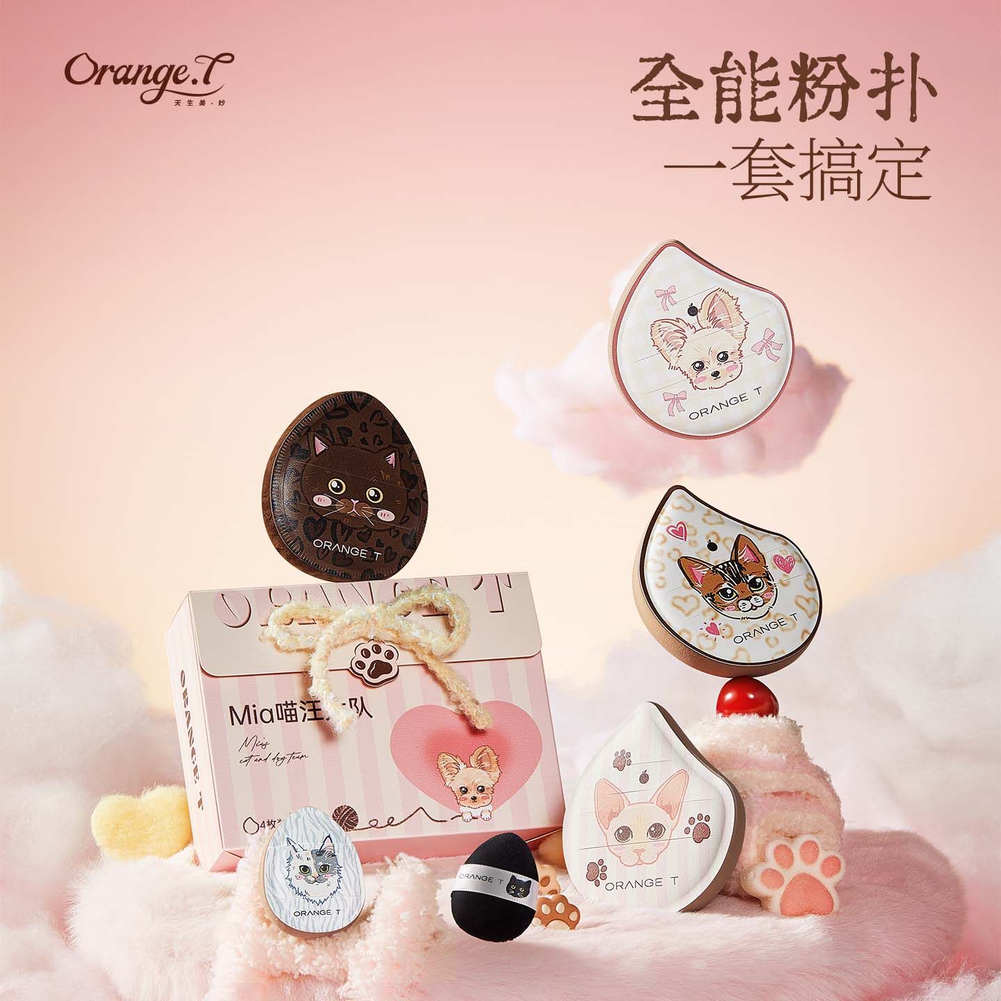 橙棠喵汪大队棉花糖粉扑粉底液专用干湿两用超软不易吃粉植绒粉扑,彩妆/香水/美妆工具,美妆蛋/扑/海绵,淘宝优惠券,粉丝福利购,淘宝优惠卷