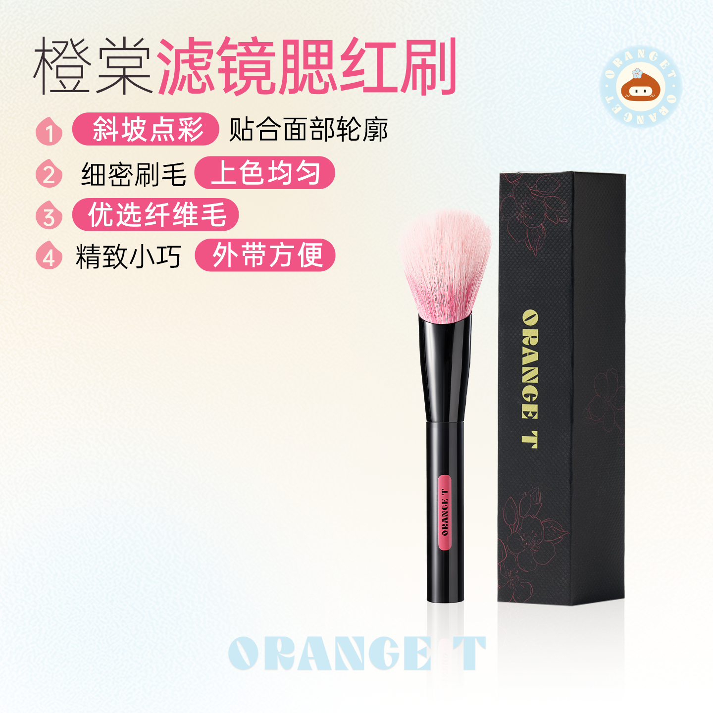 橙棠滤镜腮红刷斜坡面一支装点彩刷便携式化妆师专用逆龄修容刷,彩妆/香水/美妆工具,化妆刷,淘宝优惠券,粉丝福利购,淘宝优惠卷