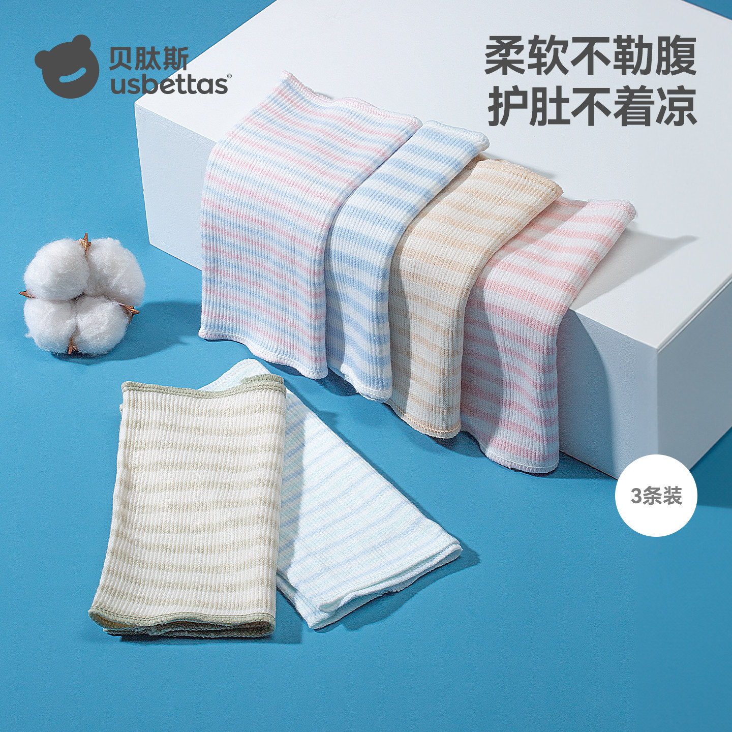 护肚围儿童防着凉神器