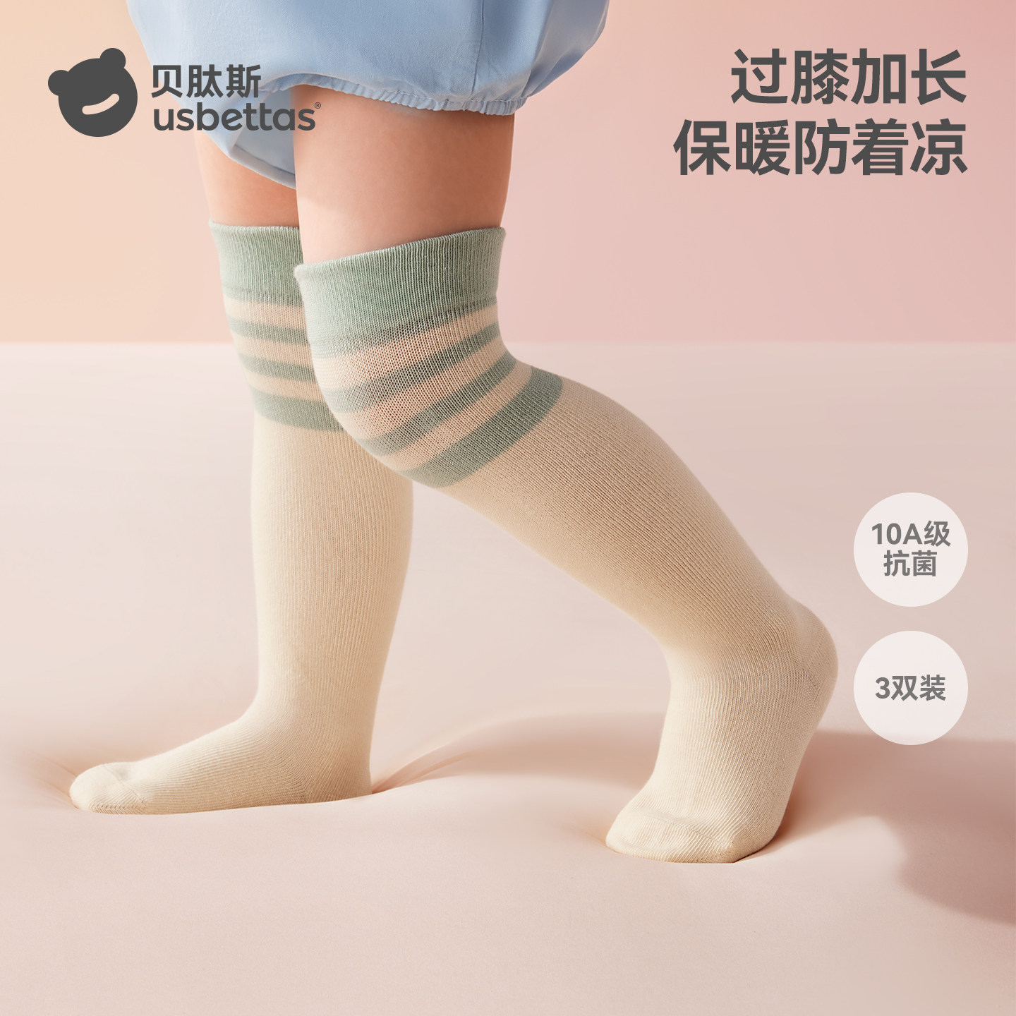 贝肽斯新生儿长筒袜婴幼儿袜子