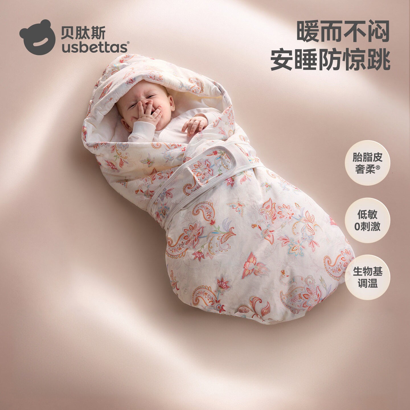 贝肽斯【胎脂皮】新生婴儿包被