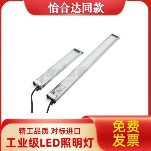 怡合达型ZHE31-244/400/555/711-1超薄型条形不带开关LED照明灯