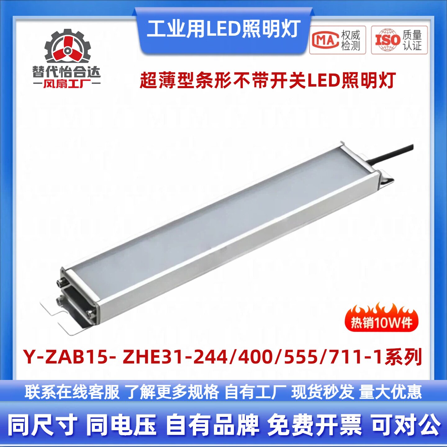 Y-ZAB15- ZHE31-244/400/555/711-1超薄型条形不带开关LED照明灯