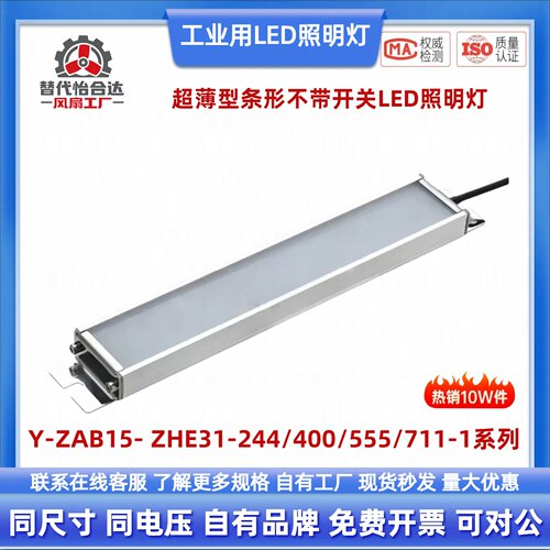 超薄型条形不带开关LED照明灯