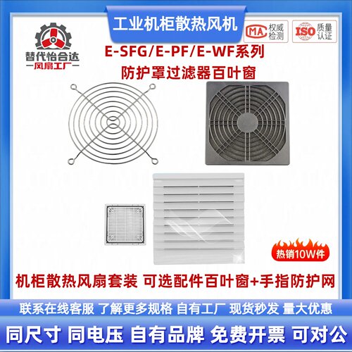 防护罩过滤器百叶窗E-SFG/PF/WF