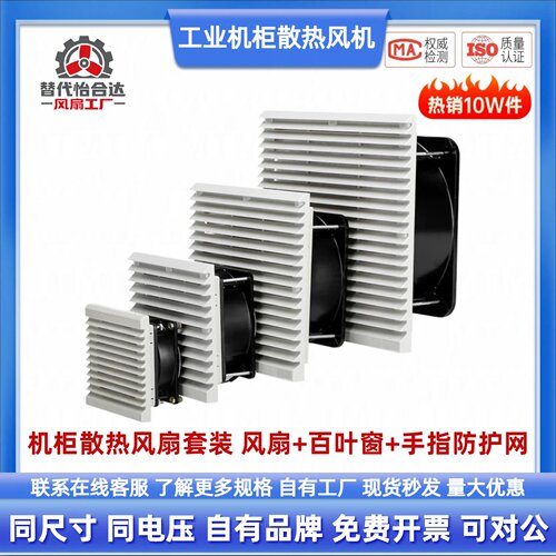 机柜散热风扇套装ZHJ52系列
