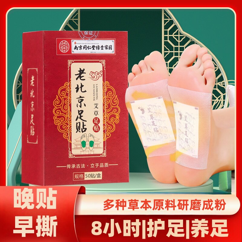 艾叶竹醋睡眠足贴艾草足贴