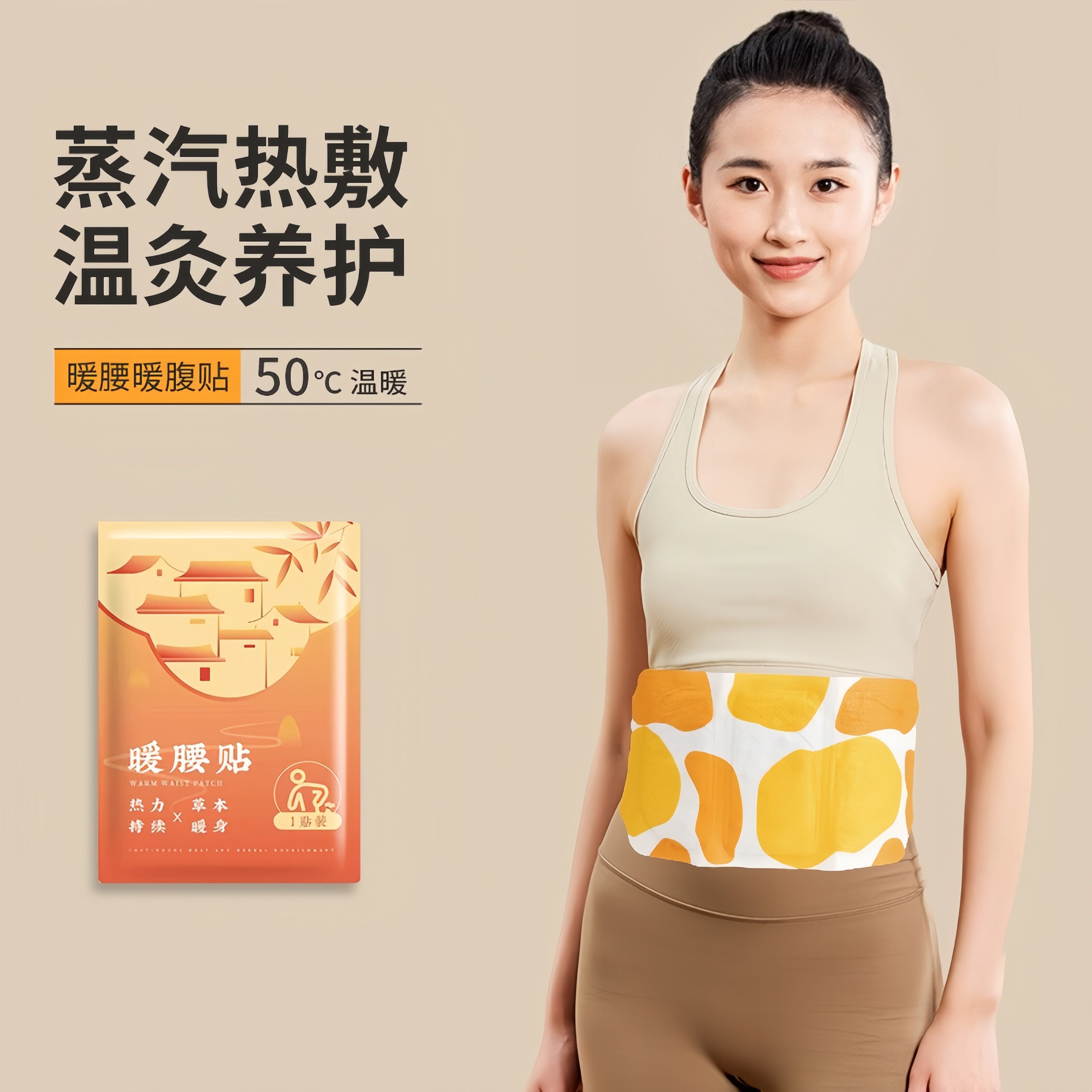 艾草暖腰贴蒸汽发热贴护腰贴暖腹