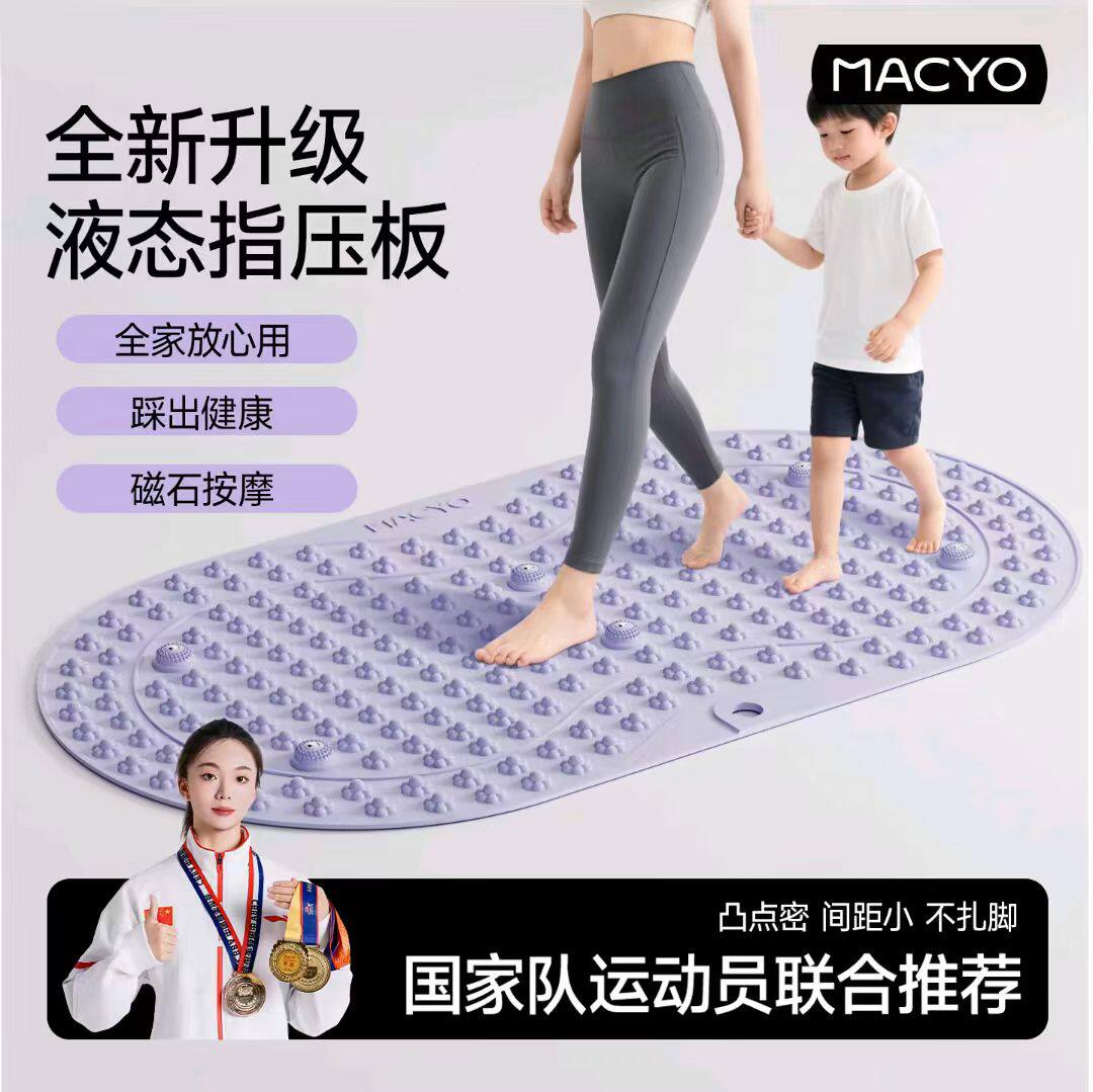 麦克羊液态指压板【真实心软胶】升级款超慢跑足底按摩垫可光脚踩