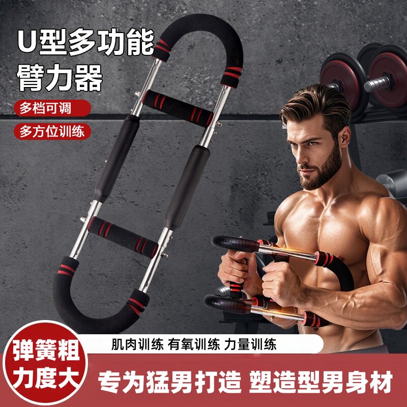 全新U型臂力器可调节弹簧练手臂