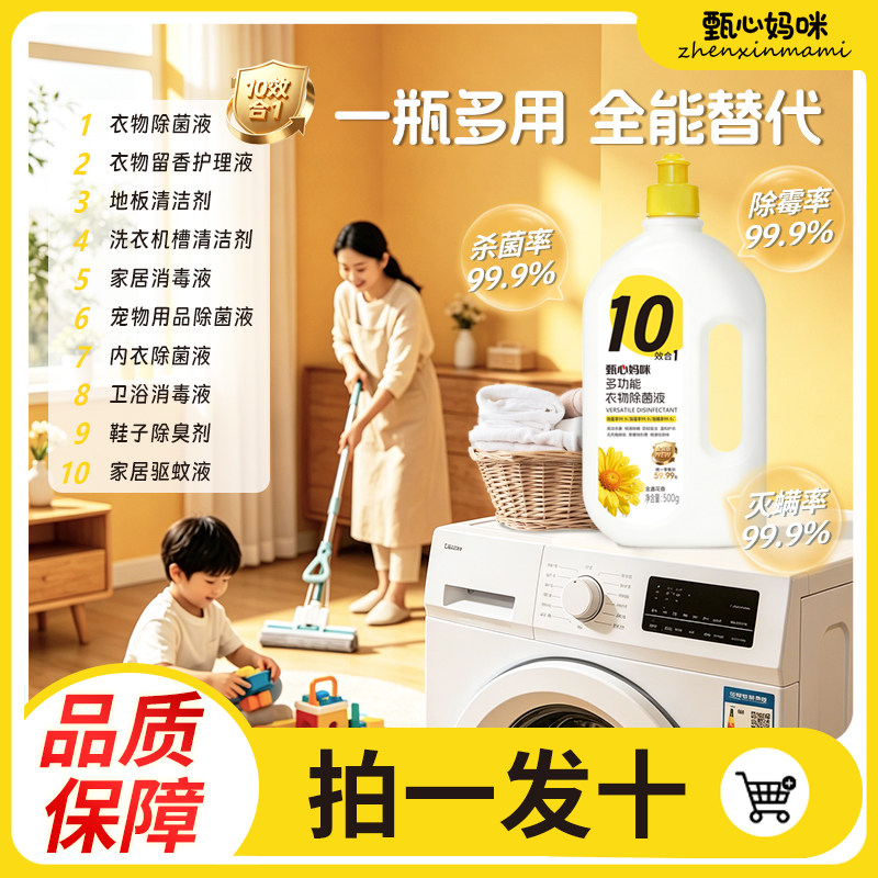 甄心妈咪多功能衣物除菌液无磷