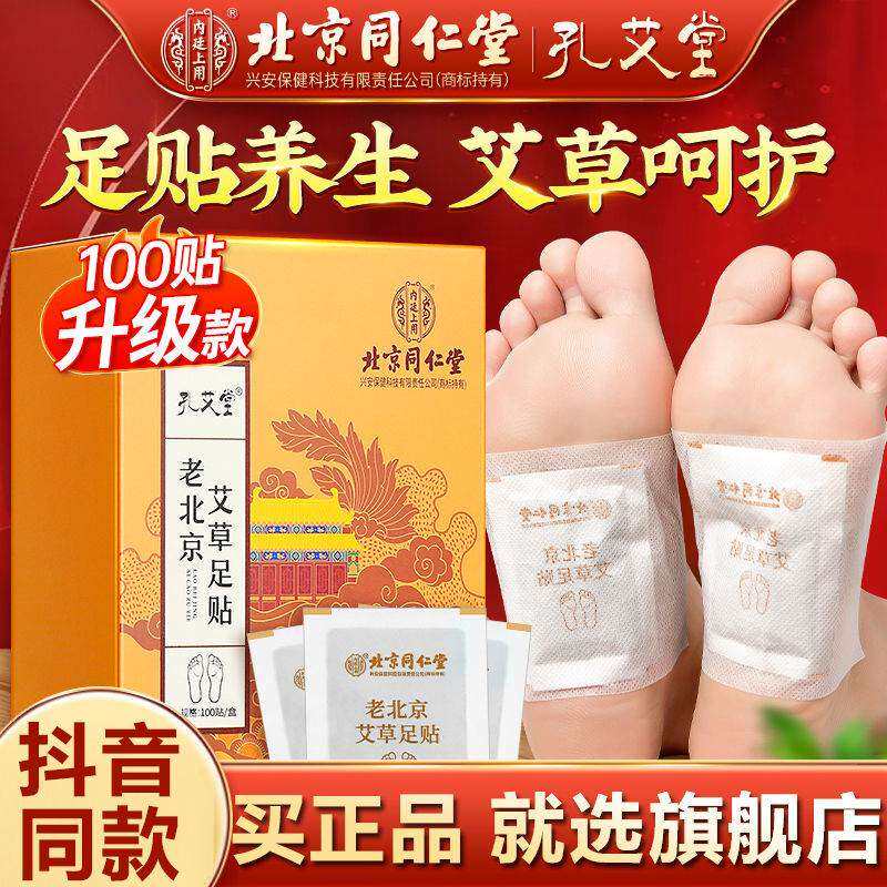 艾灸贴老北京艾草足贴发热