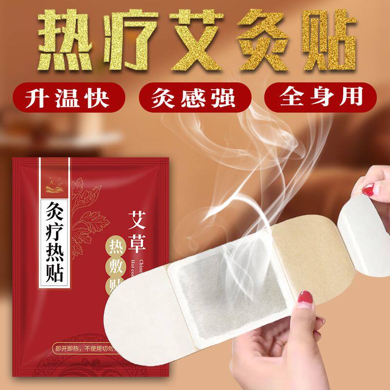 驱寒湿暖贴艾灸热贴自发热敷贴