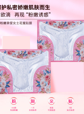 兰偲宜私处粉补水粉嫩私密女性私处护理用品 粉嫩t膜私处去黑色素