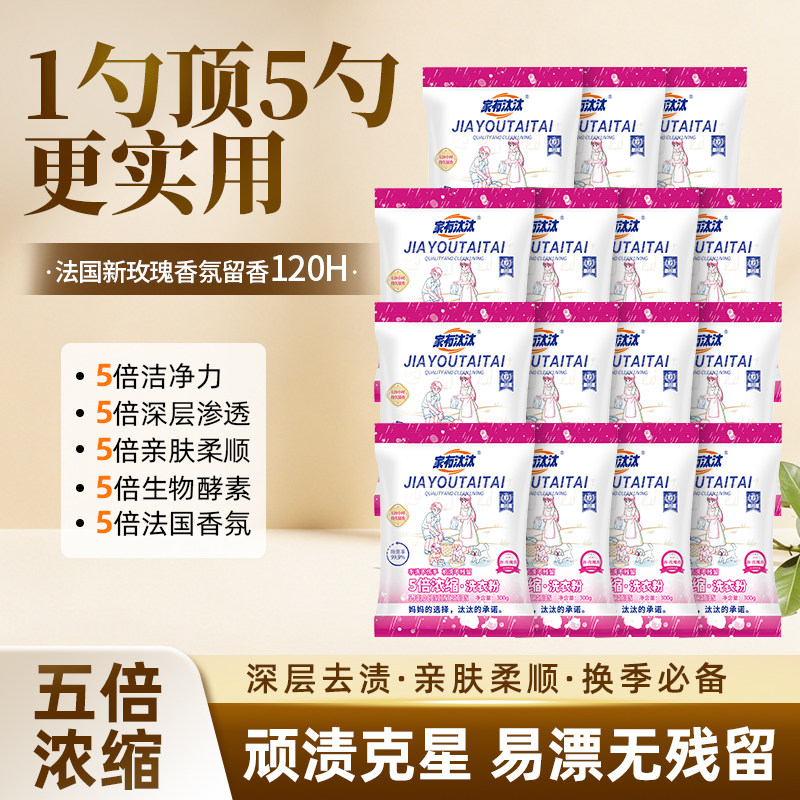 家有汰汰5倍浓缩洗衣粉去污留香