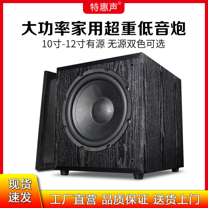 12寸有源超重低音炮家用影院