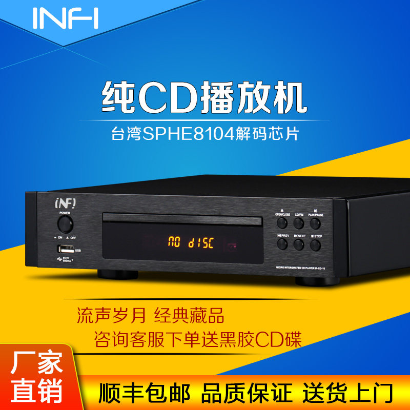 INFI CD10播放器发烧专业hifi音响DSP平衡无损音乐黑胶碟片播放机