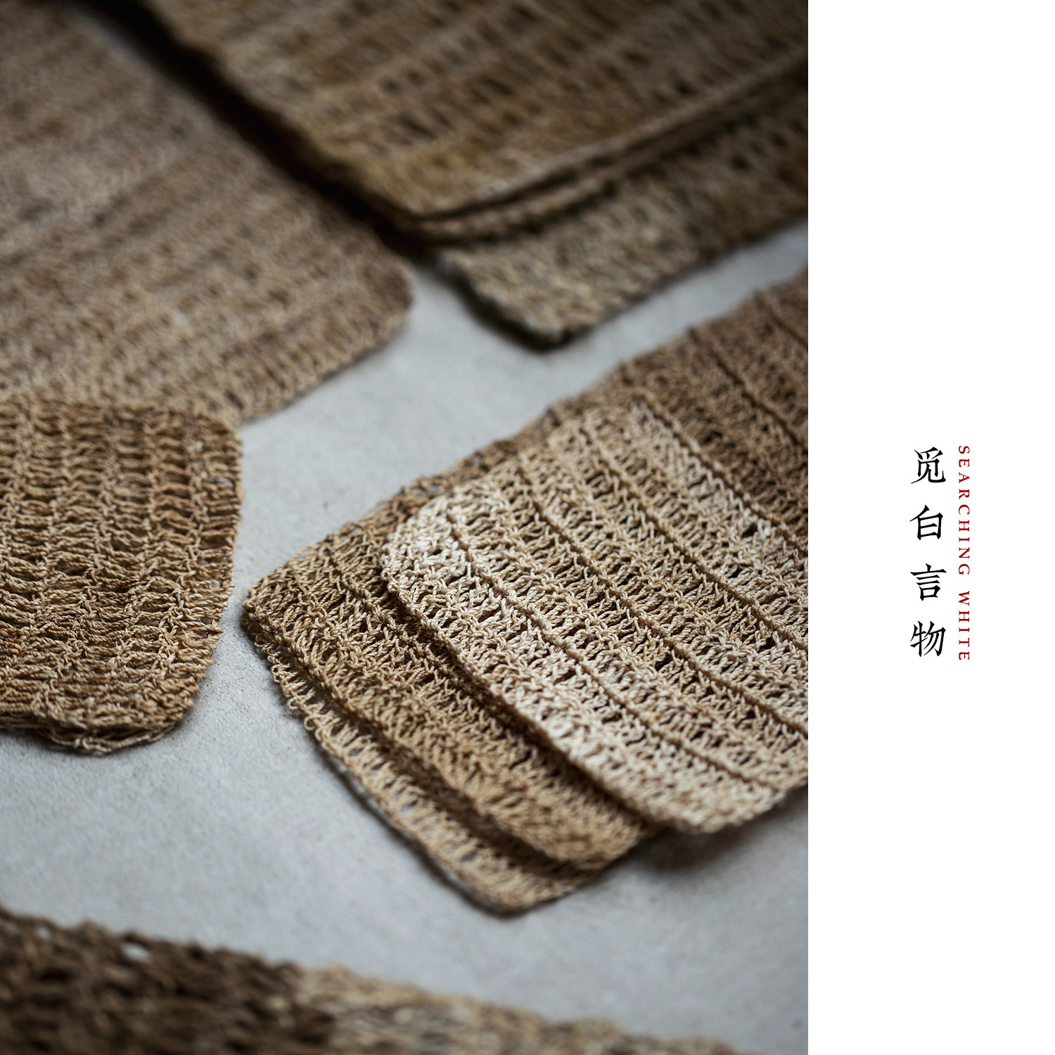 觅白手工钩织火麻柞蚕丝茶垫小茶席杯壶垫隔热可养禅意纯手捻茶配
