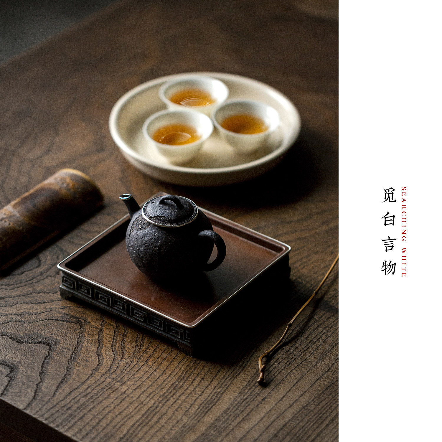 觅白全手作柴烧包银紫砂壶原矿手捏薄胎裸烧侘寂风南蛮泡茶具复古