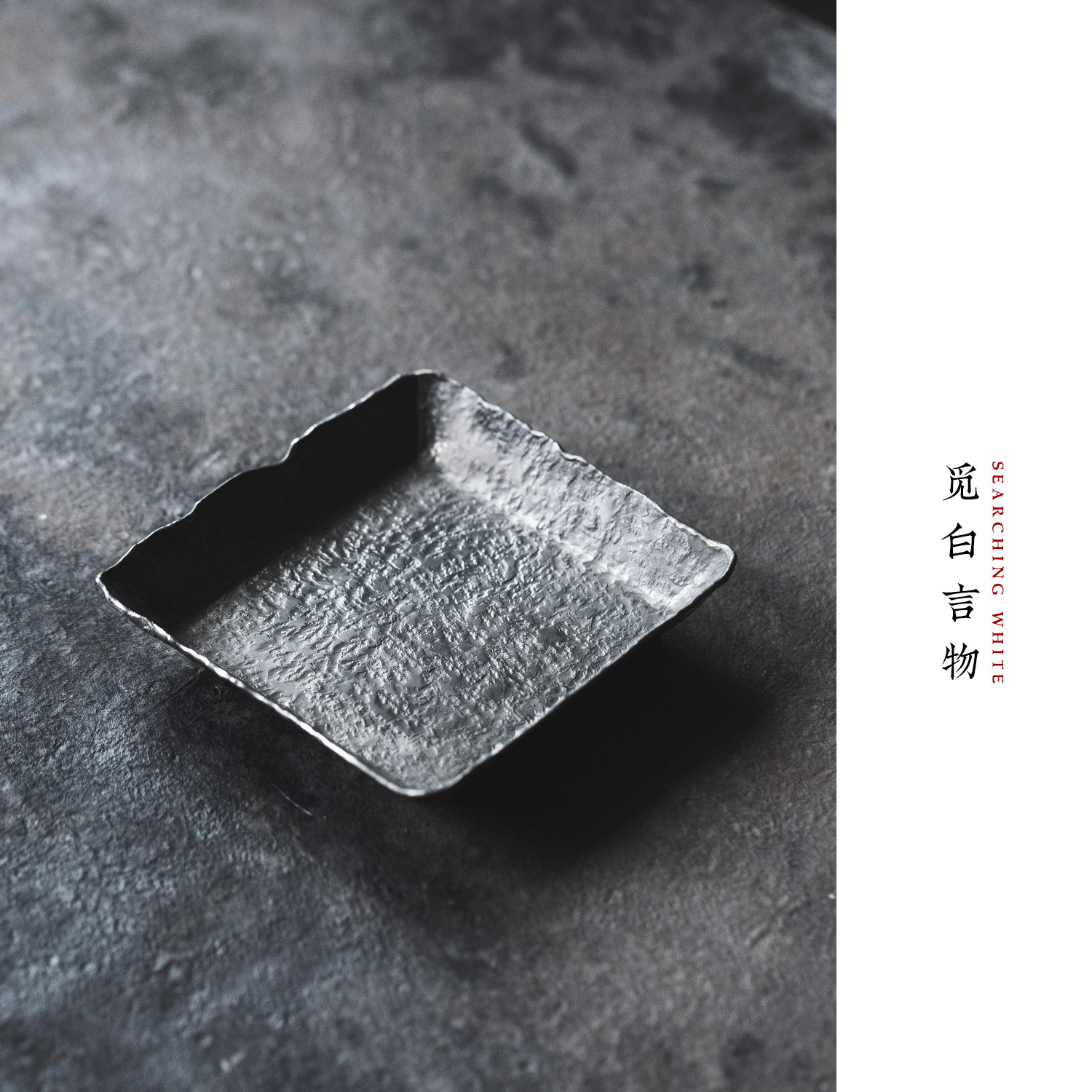 觅白纯锡手工急须台拙朴器干泡盘方型锤纹茶壶承带足杯托淋壶锻打