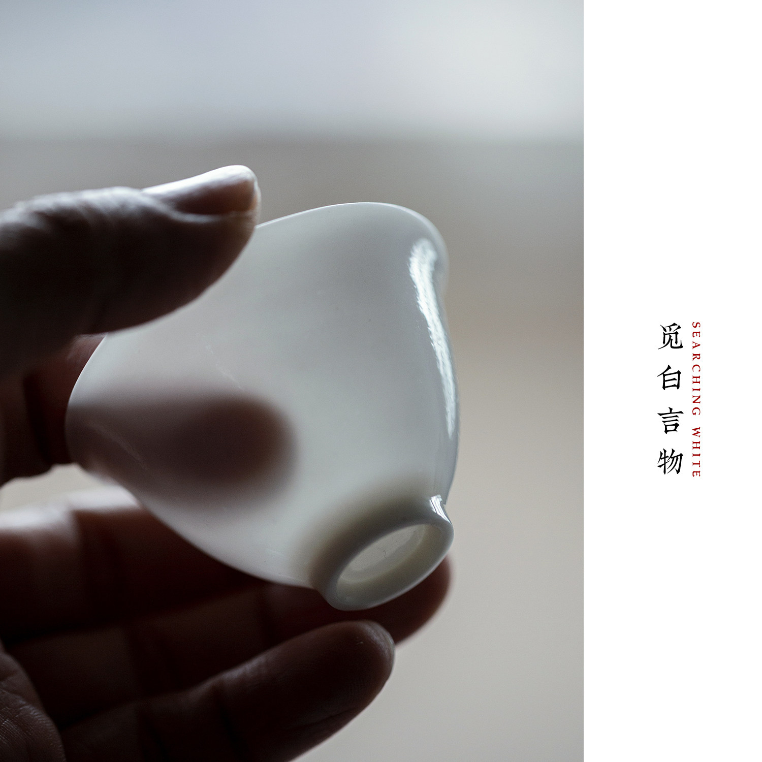 觅白玉令手拓超薄胎蛋壳杯纯手工夫茶品茗杯撇口小客聚香主人柴窑