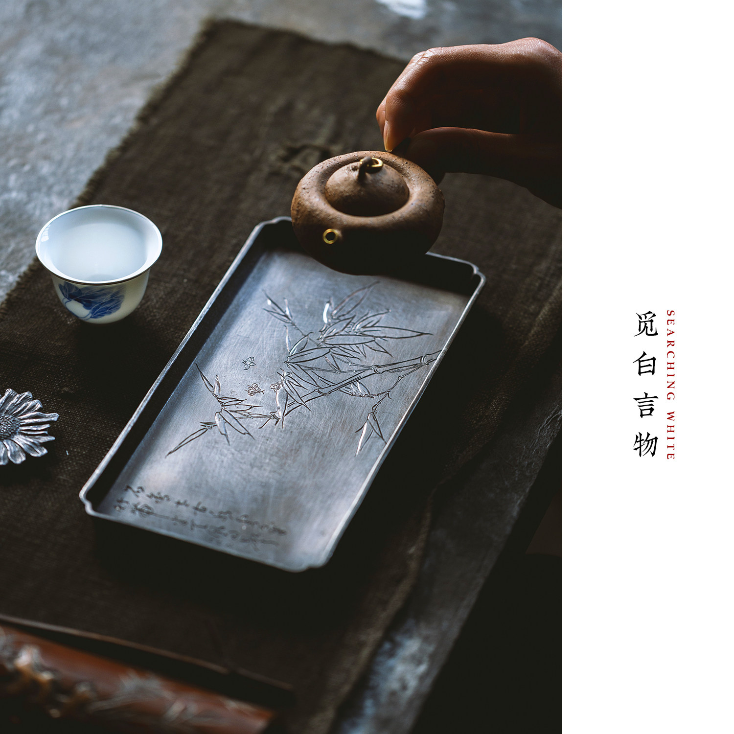 觅白锡壶承全手雕刻竹急须台诗文干泡托盘四足复古茶船纯手工杯托