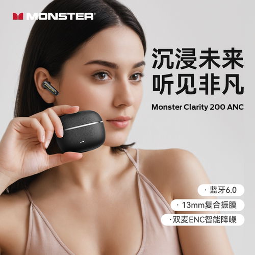 魔声新品主动降噪CLARITY 200 ANC入耳式耐用续航强