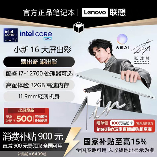 联想小新16i7-12700轻薄本学生