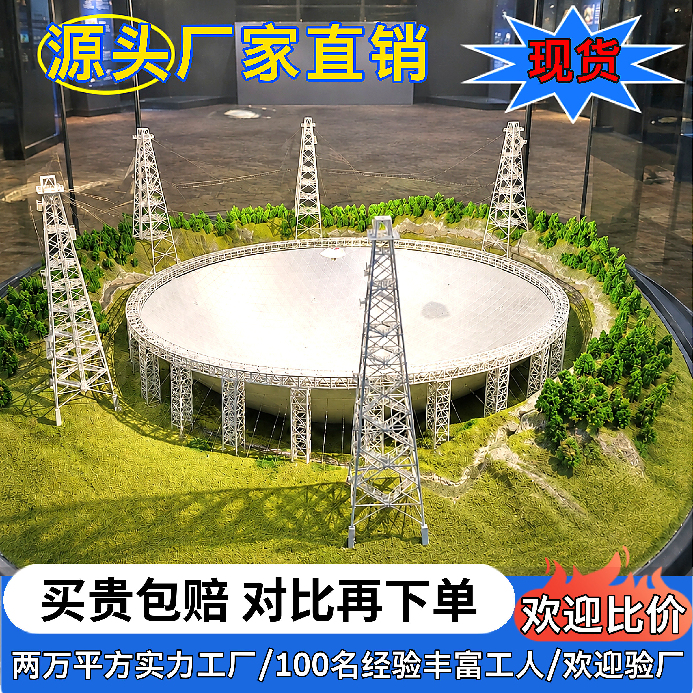 定制中国500米口径球面射电望场景/建筑模型