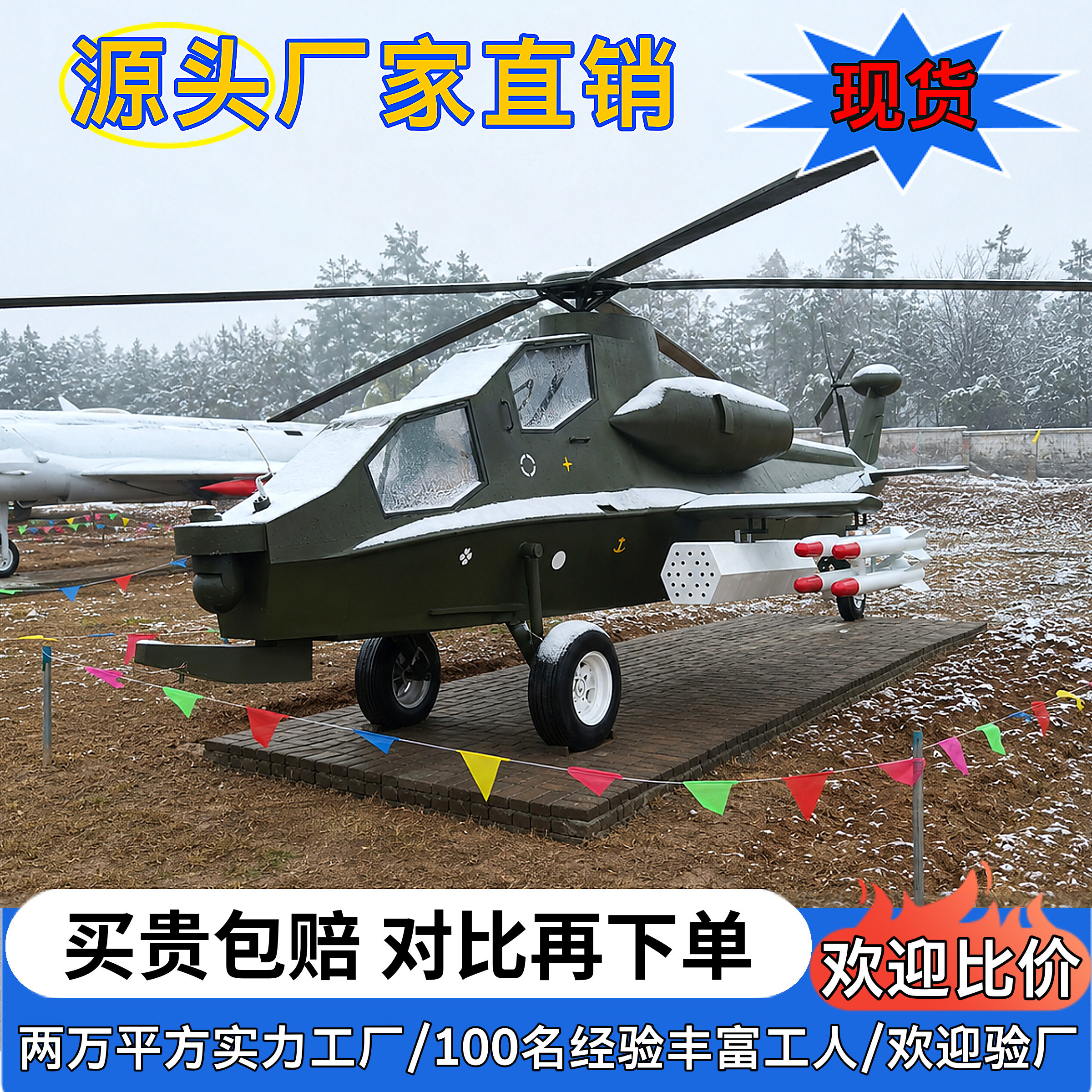 户外大型军事模型摆件武直十直升航模/直升机/飞机模