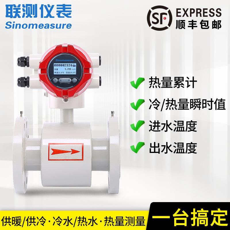磁SJM冷电热量表供暖暖气热量表量中流量计央空能调能耗表电磁流