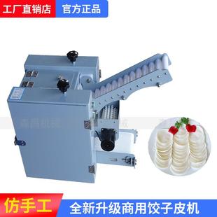 饺皮机商新型用全动擀皮机小自型包子皮子机中厚边薄仿手工水皮饺