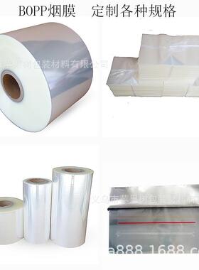 bop烟膜化妆品p粘包装粘薄膜低温高亮AEX烟防包膜不盒三维膜涂敷