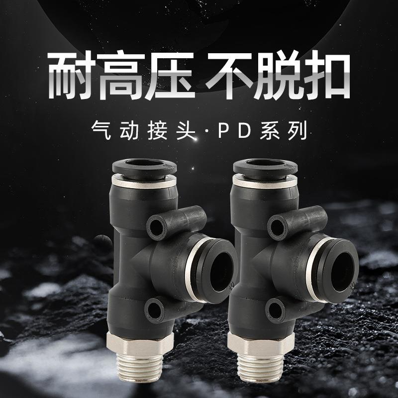 P-T型螺接纹侧三气管快速快拧快插接头气动快速D插头524PD通4/6/8