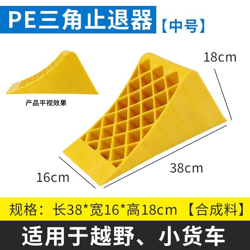 便携式塑 货车轮胎料止滑QPI器 停车斜坡垫三角木阻器退 塑料止车