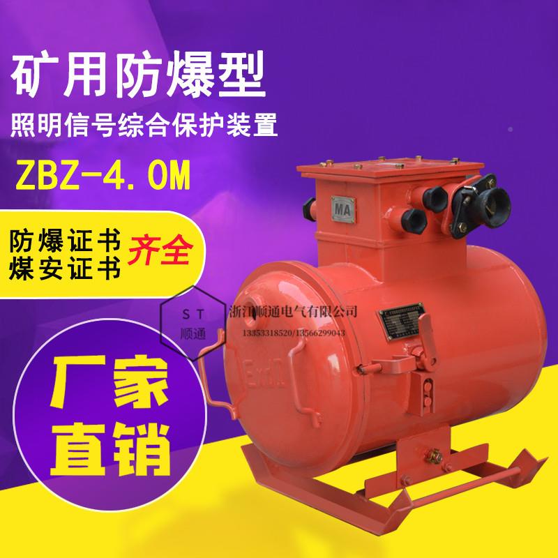 0B-4.0M矿用隔爆型照明信号合保护装置1综140/66B-4.0M1/v照明综