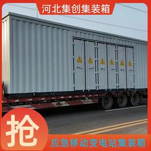 厂家换设计标准移动器制箱房电站换电站2充电站集装箱特种设备预