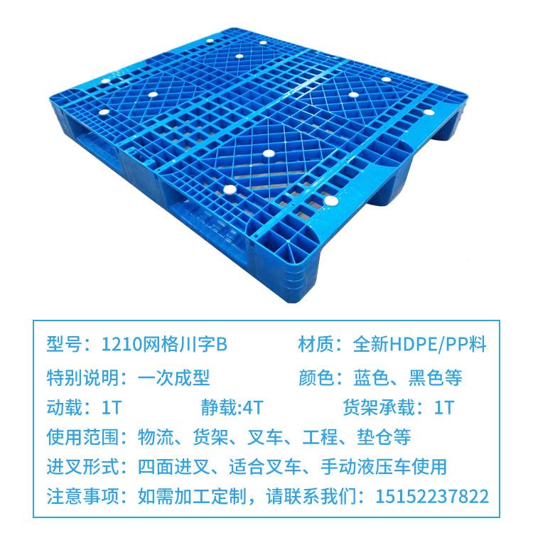 货121网格川字B塑料盘0 仓储物流物叉车周转塑胶栈板垫UDL仓板直