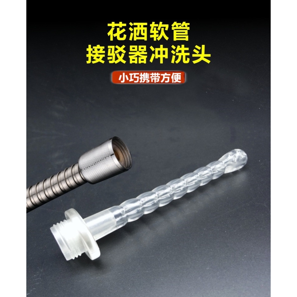 灌肠神器接花洒工具肛门冲洗器女私处家用菊花后庭产妇女清洗转换