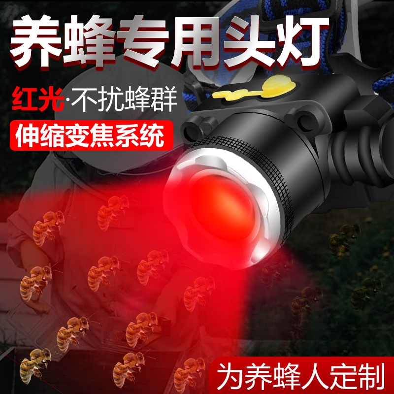 红光养蜂专用头灯查蜂取蜜蜜蜂灯头戴式手电筒调焦红白双光源