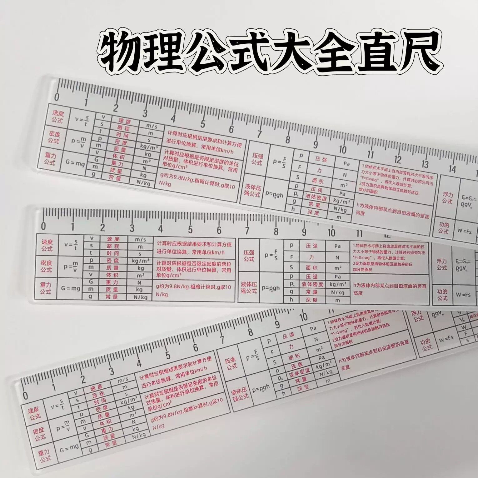 物理知识速记学习尺亚克力多功能直尺学生英语知识点辅助文具开学