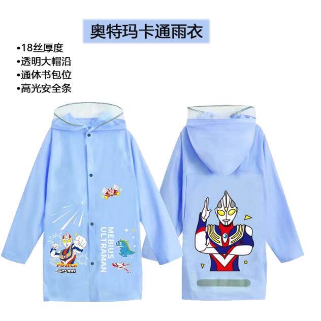 儿童雨衣小学生幼儿园专用奥特曼男童带书包位耐用加厚雨衣男孩