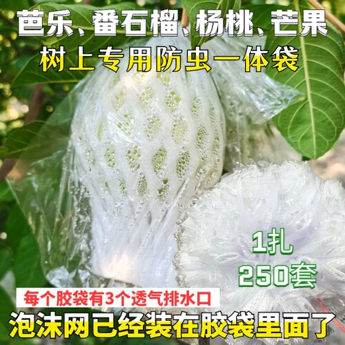番石榴套袋 台湾芭乐专用套袋 杨桃套袋 香梨套袋芒果防虫一体袋