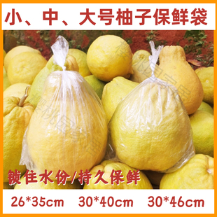 柚子保鲜套袋大号水果保鲜袋沙田柚蜜柚专用薄膜塑料包装袋子