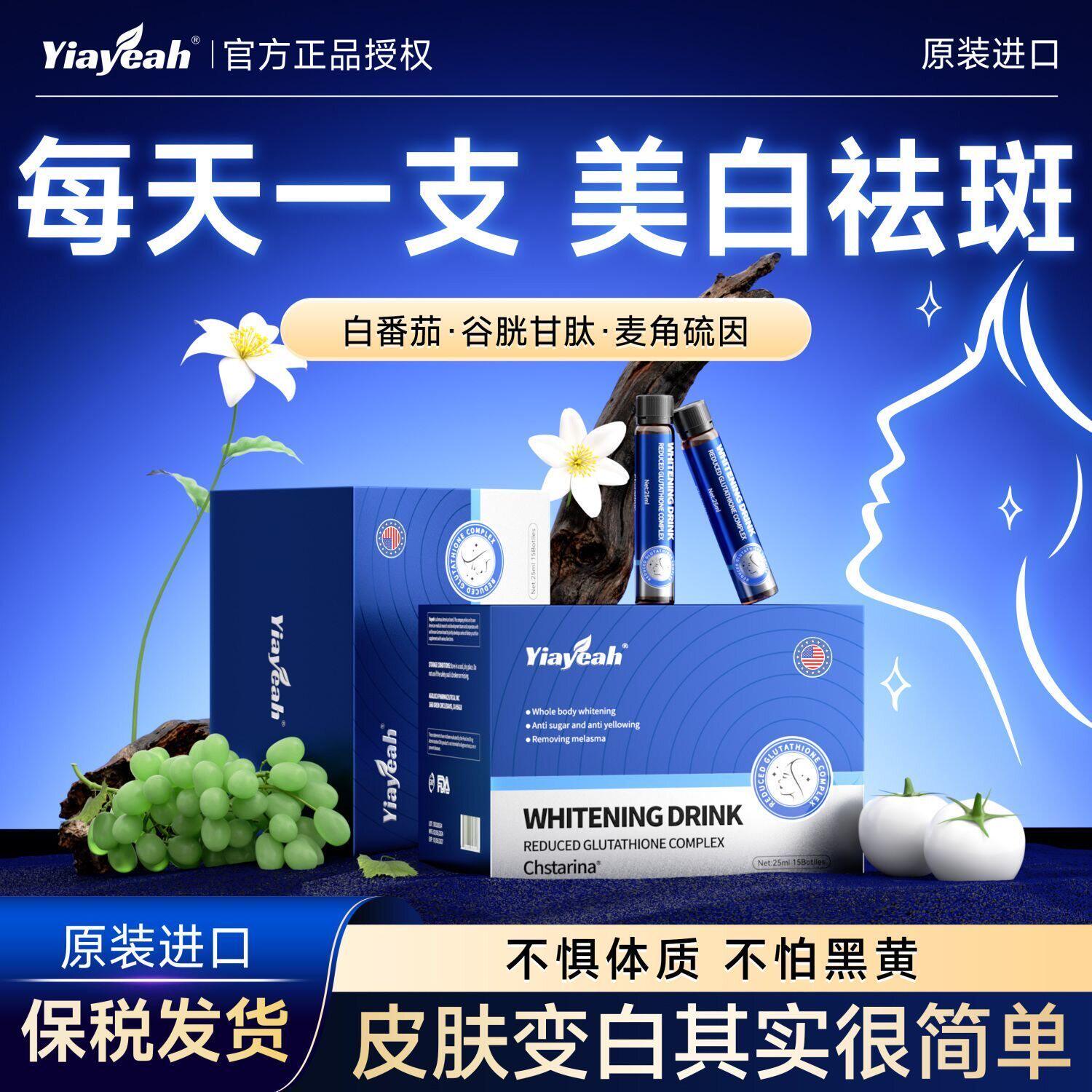 Yiayeah美白饮胶原蛋白肽嫩白养颜肌肤保养15支/盒正品保税仓直发
