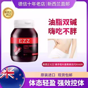 现货EZZ佛手柑片藤黄果双闪片阻隔断糖碳油体重管理左旋肉碱